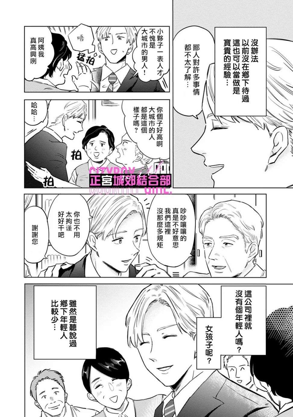 论如何让傲娇精英打脸第06话