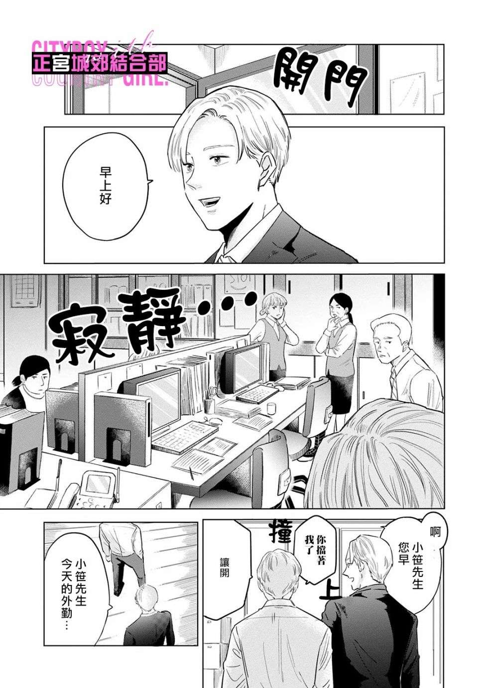 论如何让傲娇精英打脸第06话