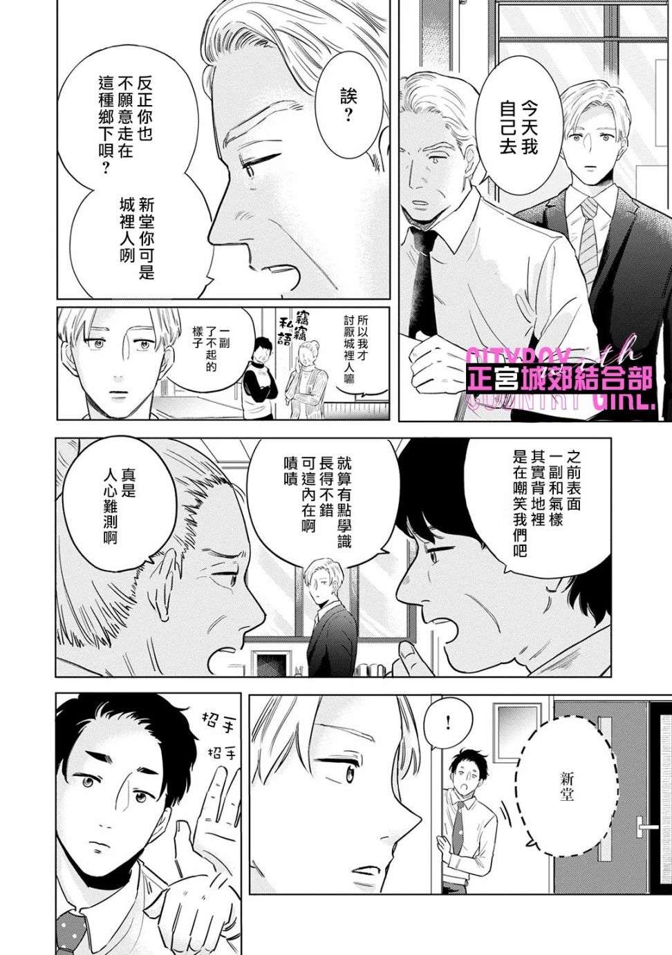 论如何让傲娇精英打脸第06话