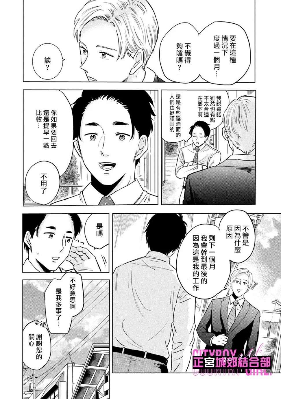 论如何让傲娇精英打脸第06话