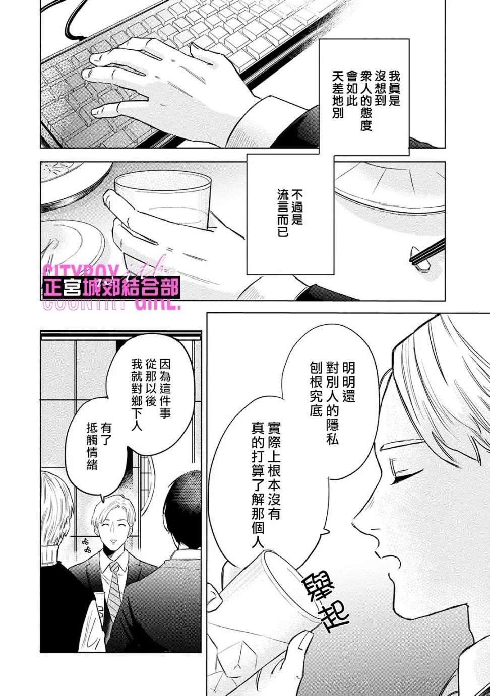 论如何让傲娇精英打脸第06话