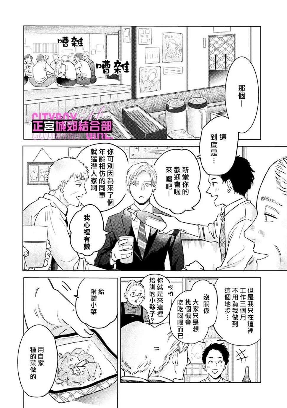 论如何让傲娇精英打脸第06话