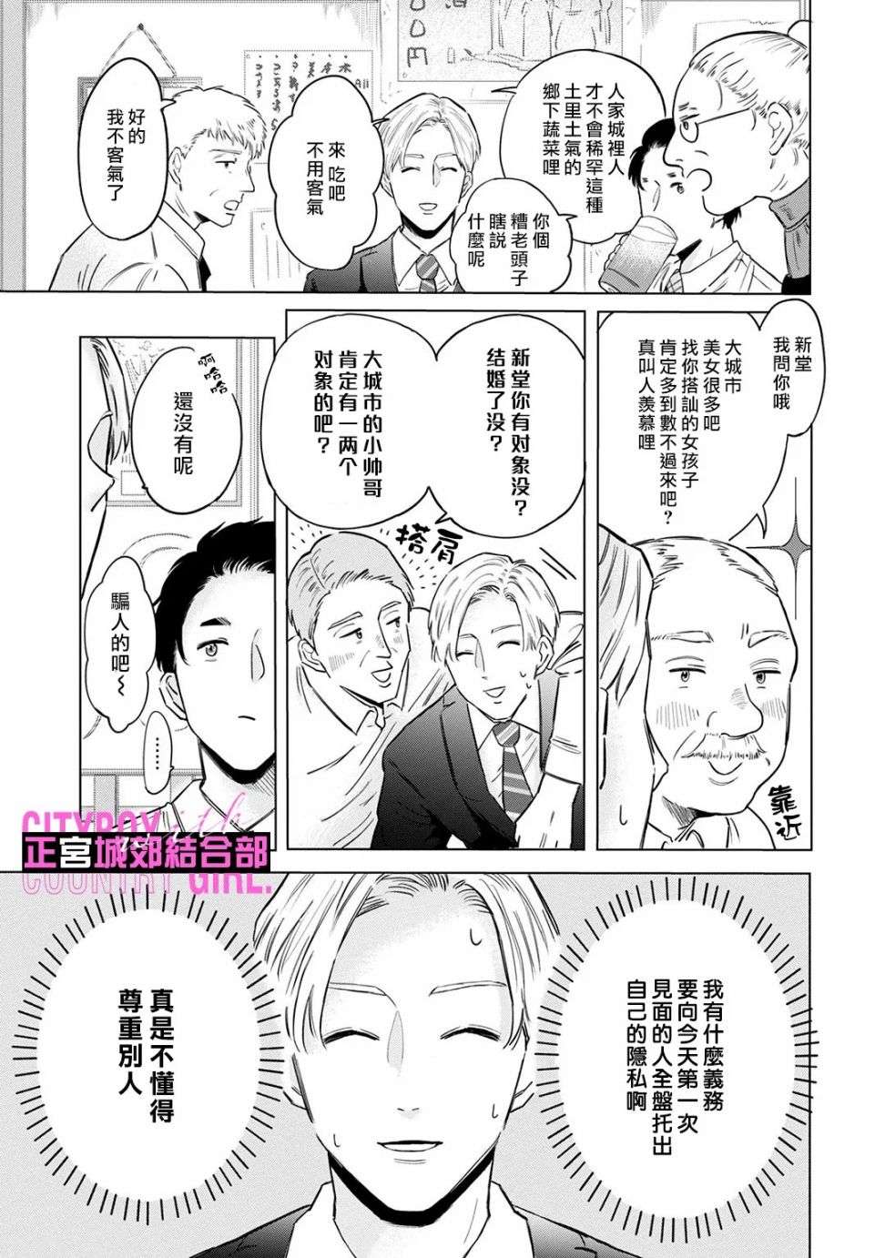 论如何让傲娇精英打脸第06话