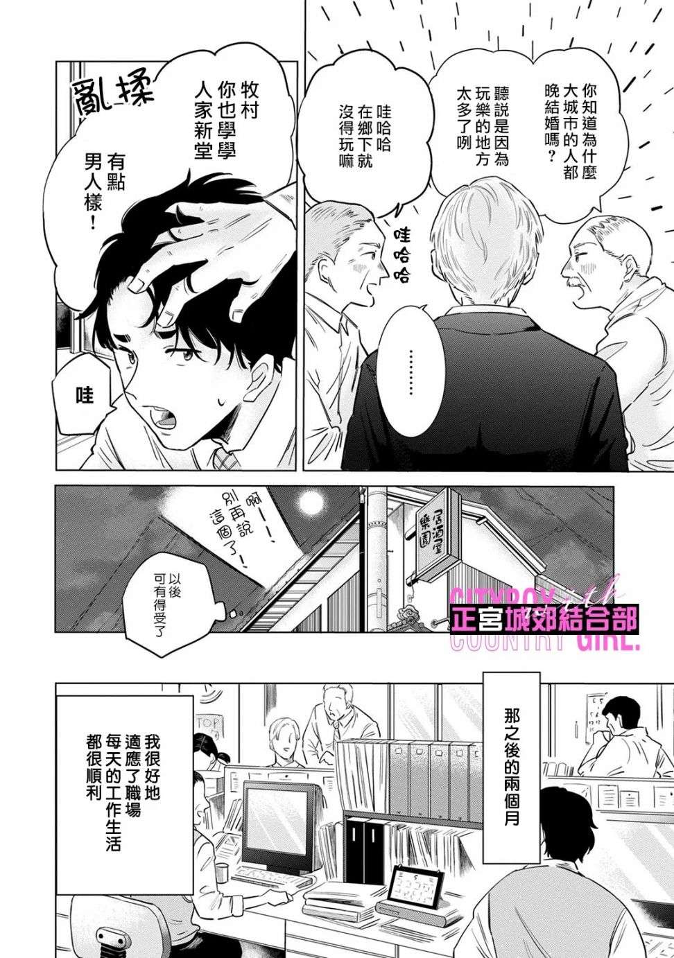 论如何让傲娇精英打脸第06话