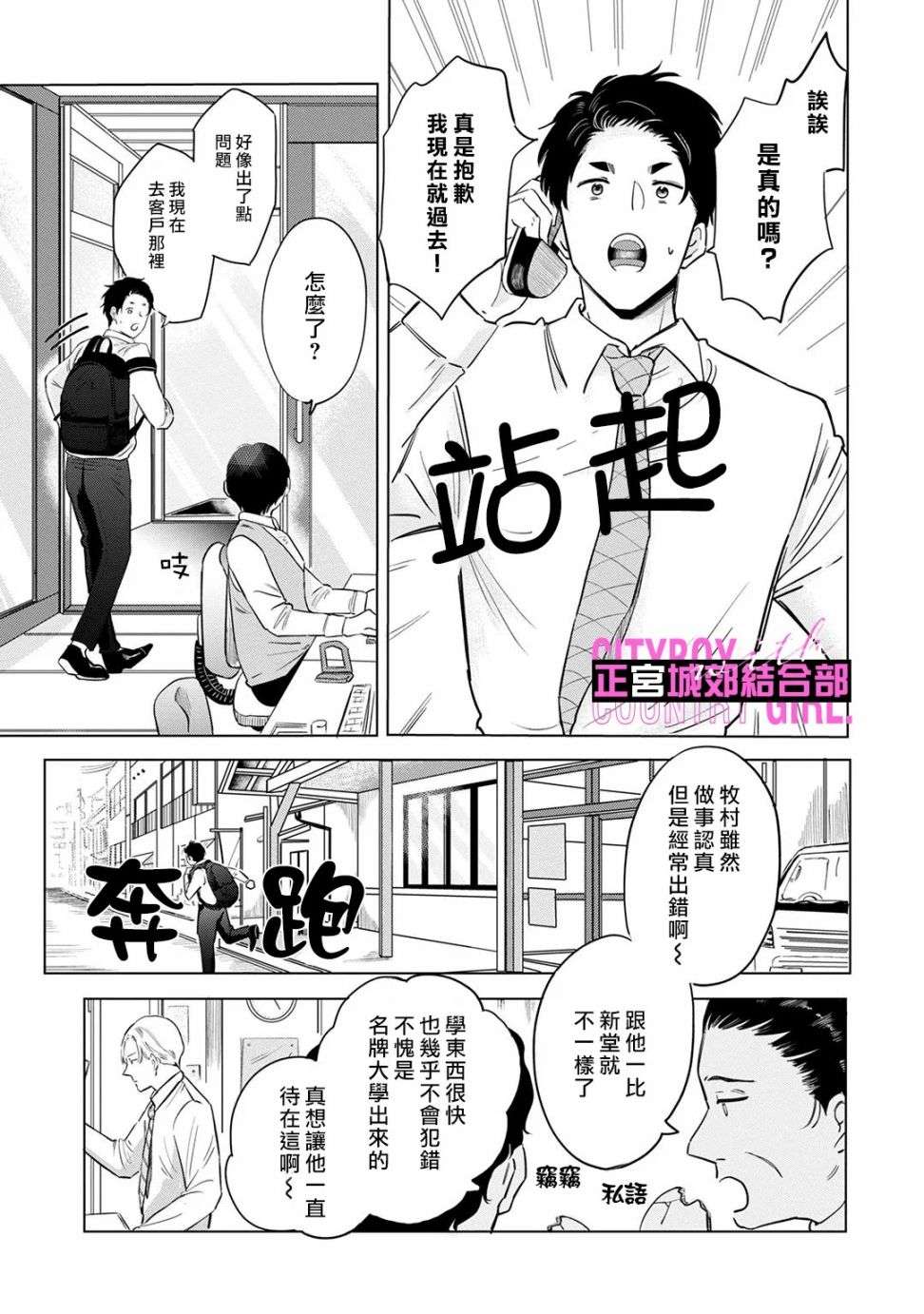 论如何让傲娇精英打脸第06话