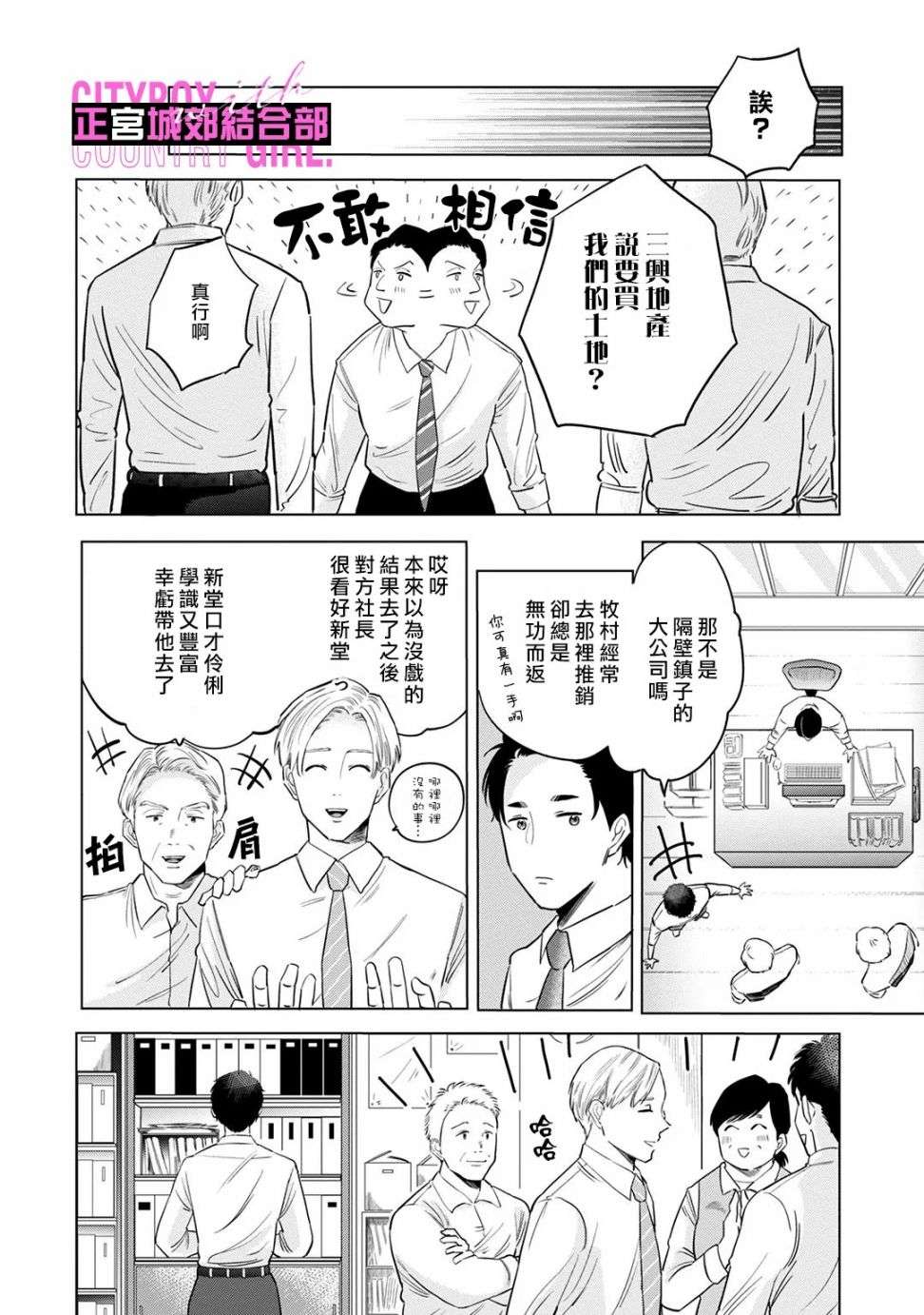 论如何让傲娇精英打脸第06话