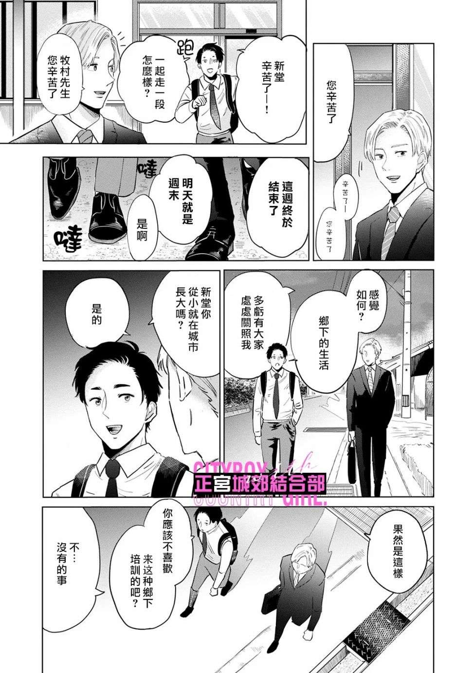 论如何让傲娇精英打脸第06话