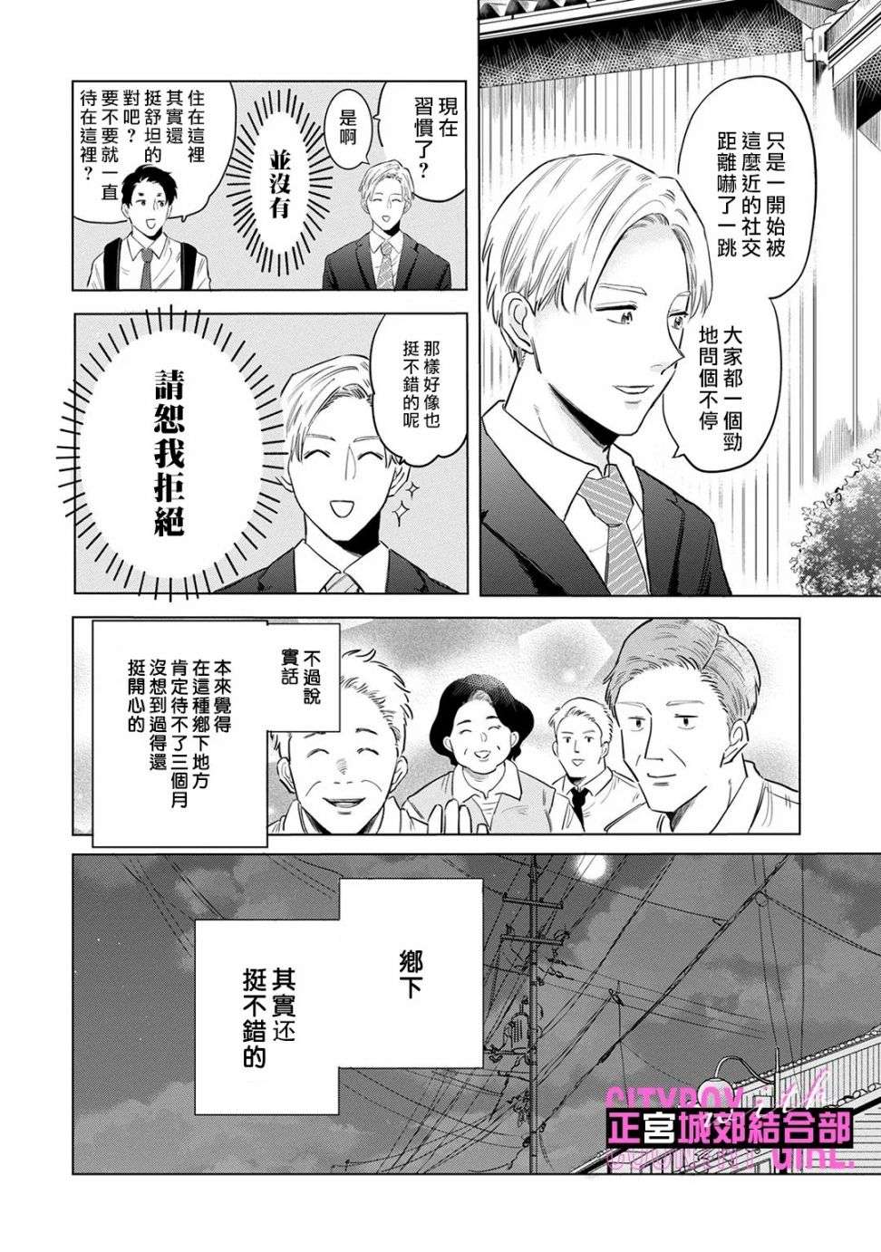 论如何让傲娇精英打脸第06话