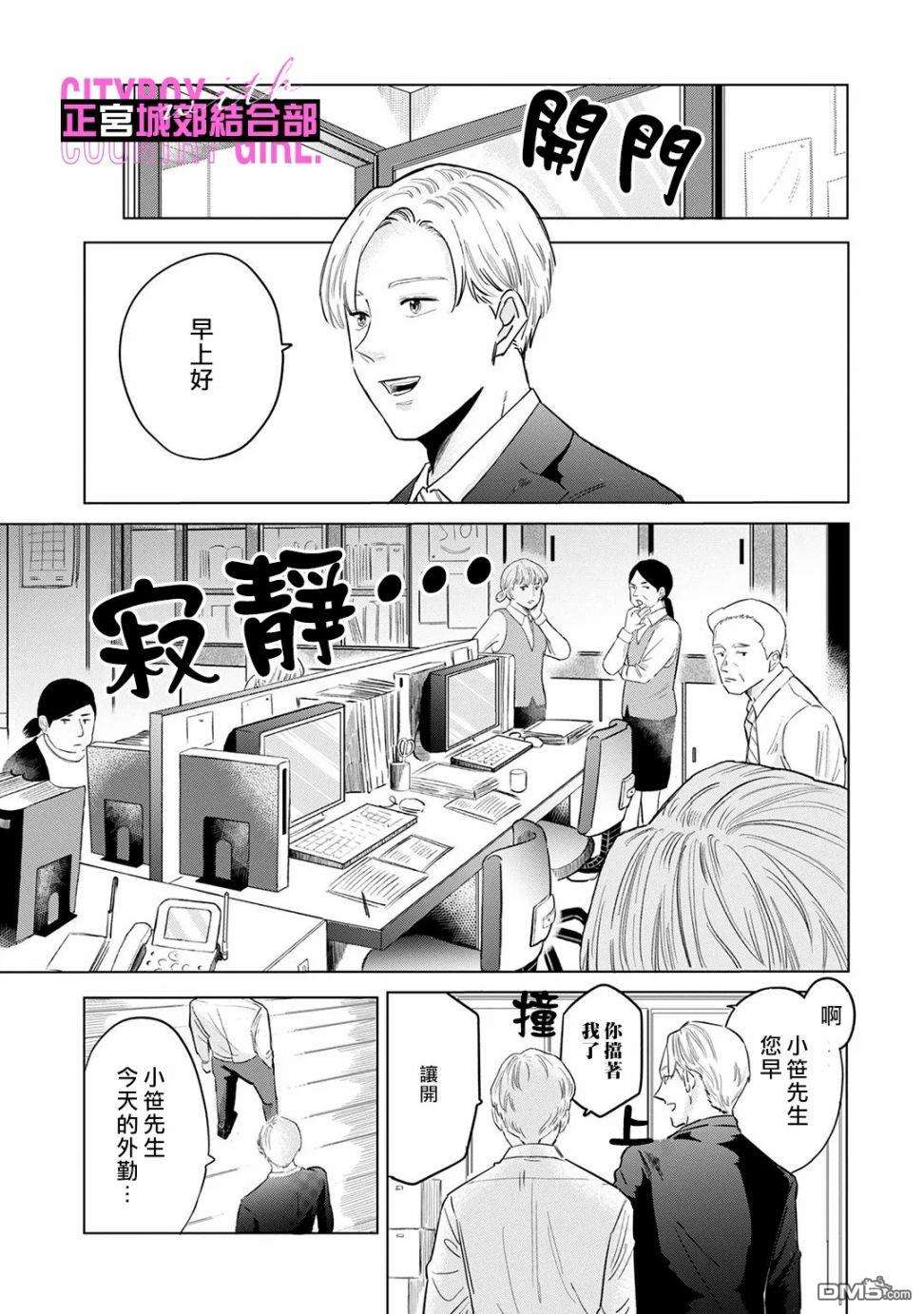 论如何让傲娇精英打脸第6话