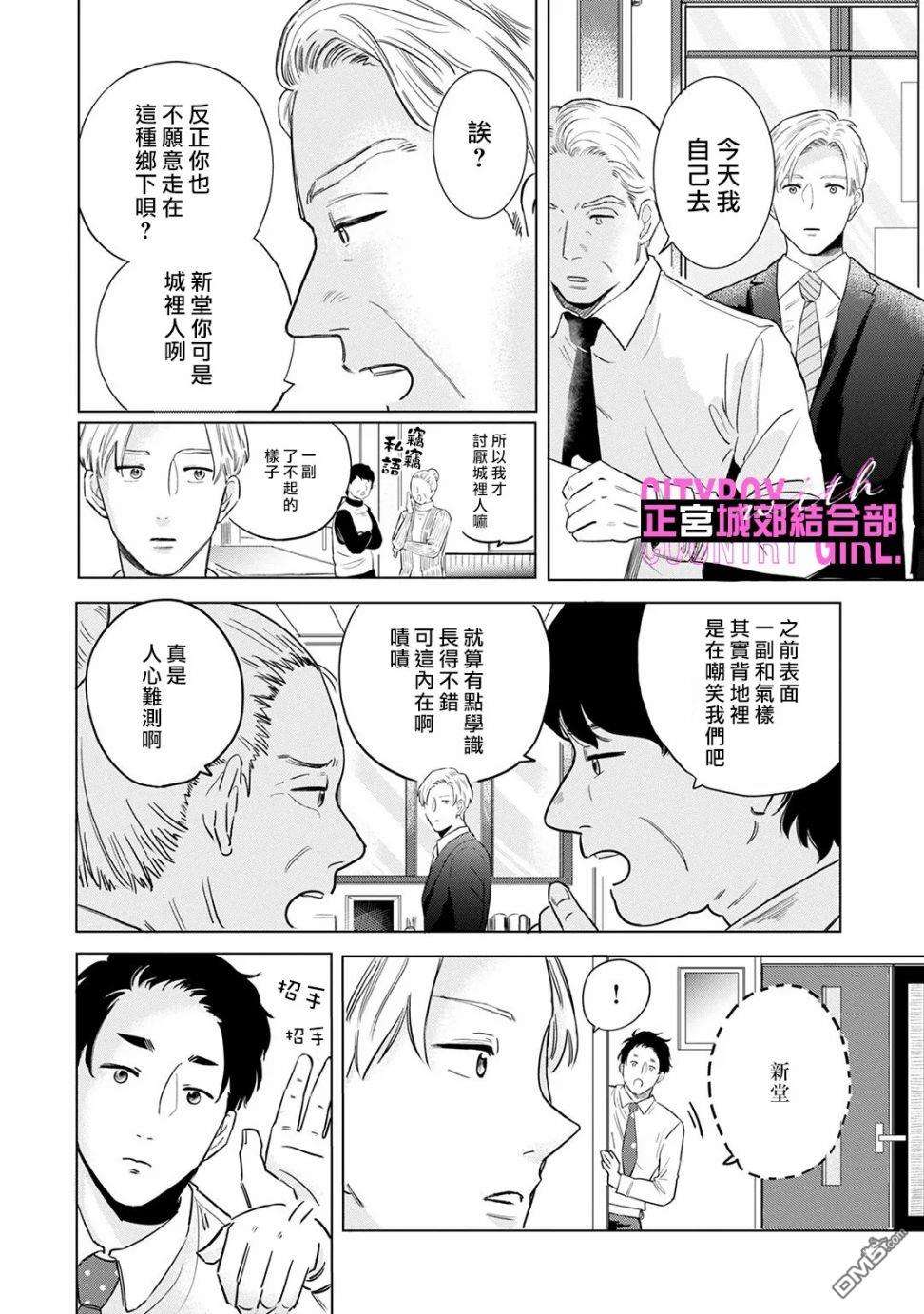 论如何让傲娇精英打脸第6话
