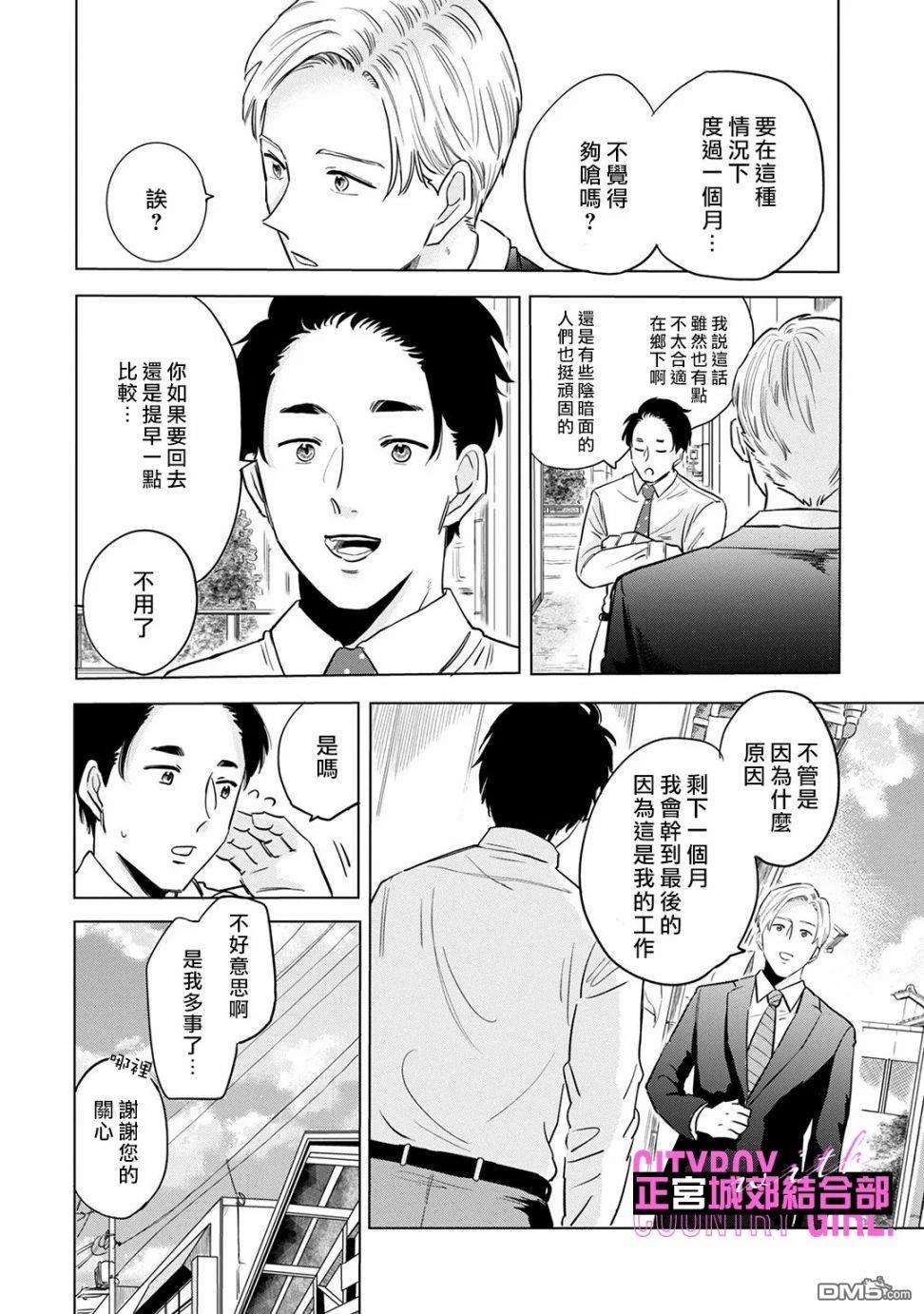 论如何让傲娇精英打脸第6话