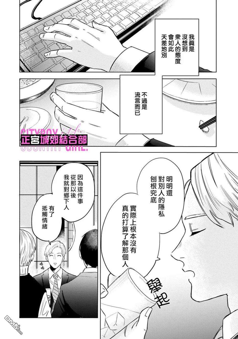 论如何让傲娇精英打脸第6话