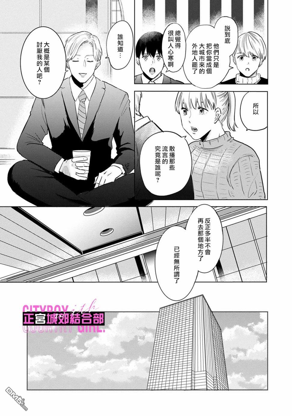 论如何让傲娇精英打脸第6话