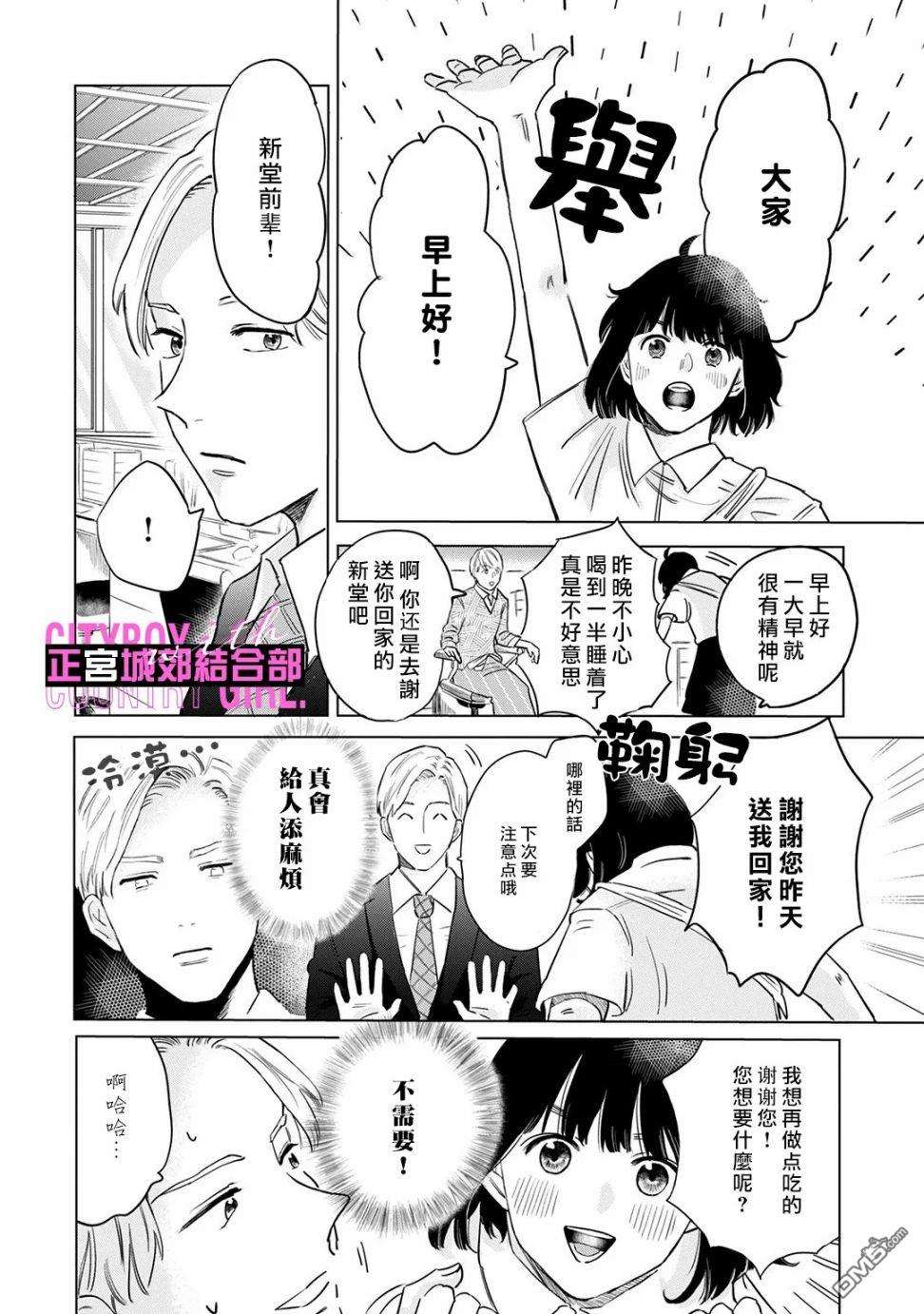 论如何让傲娇精英打脸第6话