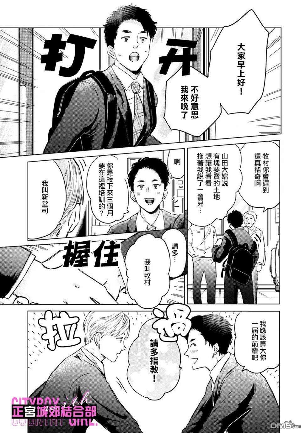 论如何让傲娇精英打脸第6话