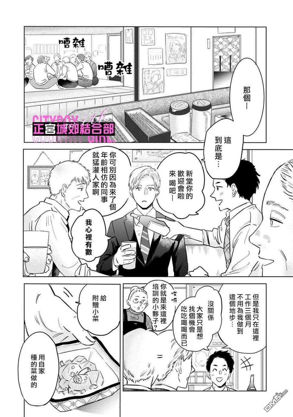 论如何让傲娇精英打脸第6话