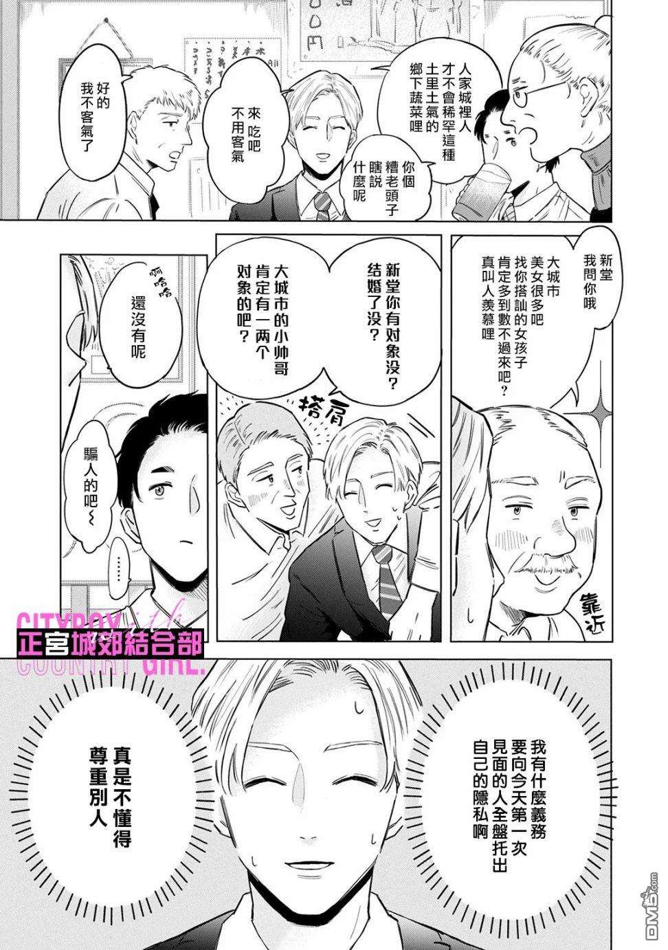 论如何让傲娇精英打脸第6话