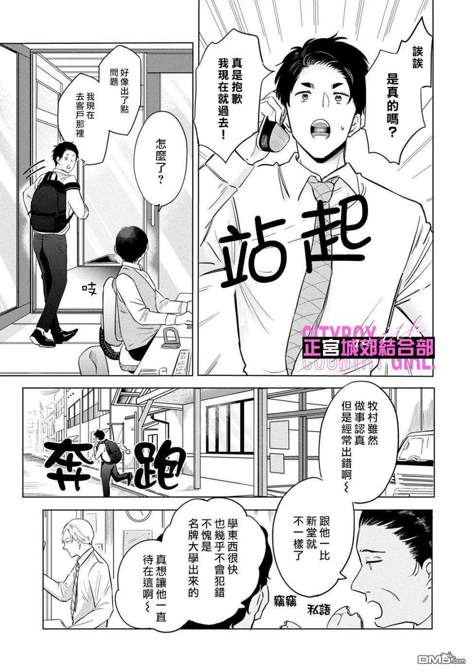 论如何让傲娇精英打脸第6话