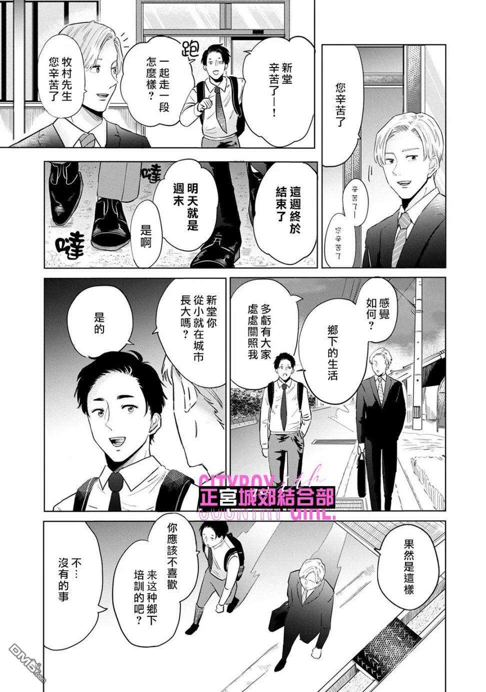 论如何让傲娇精英打脸第6话