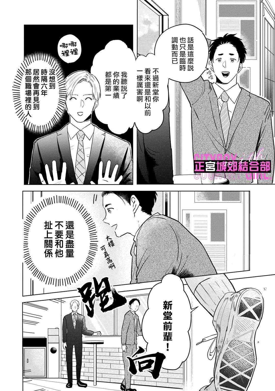论如何让傲娇精英打脸第07话