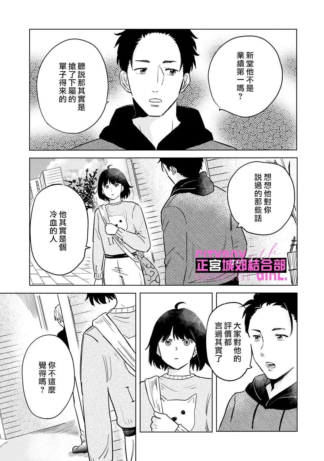 论如何让傲娇精英打脸第07话