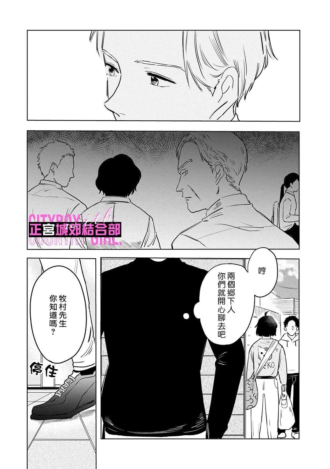 论如何让傲娇精英打脸第07话