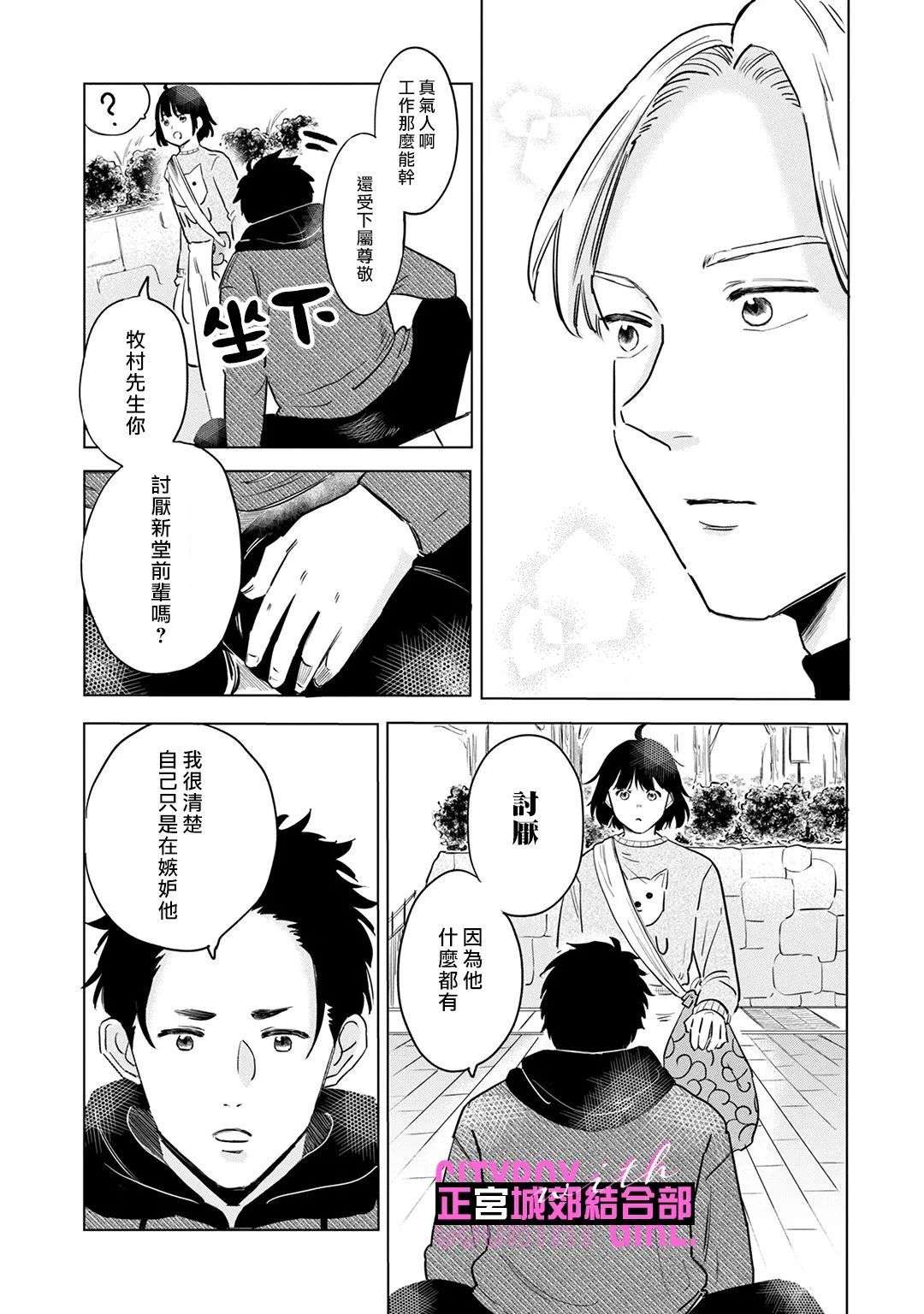 论如何让傲娇精英打脸第07话