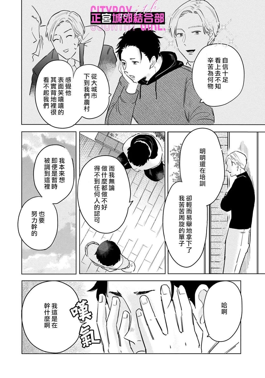 论如何让傲娇精英打脸第07话