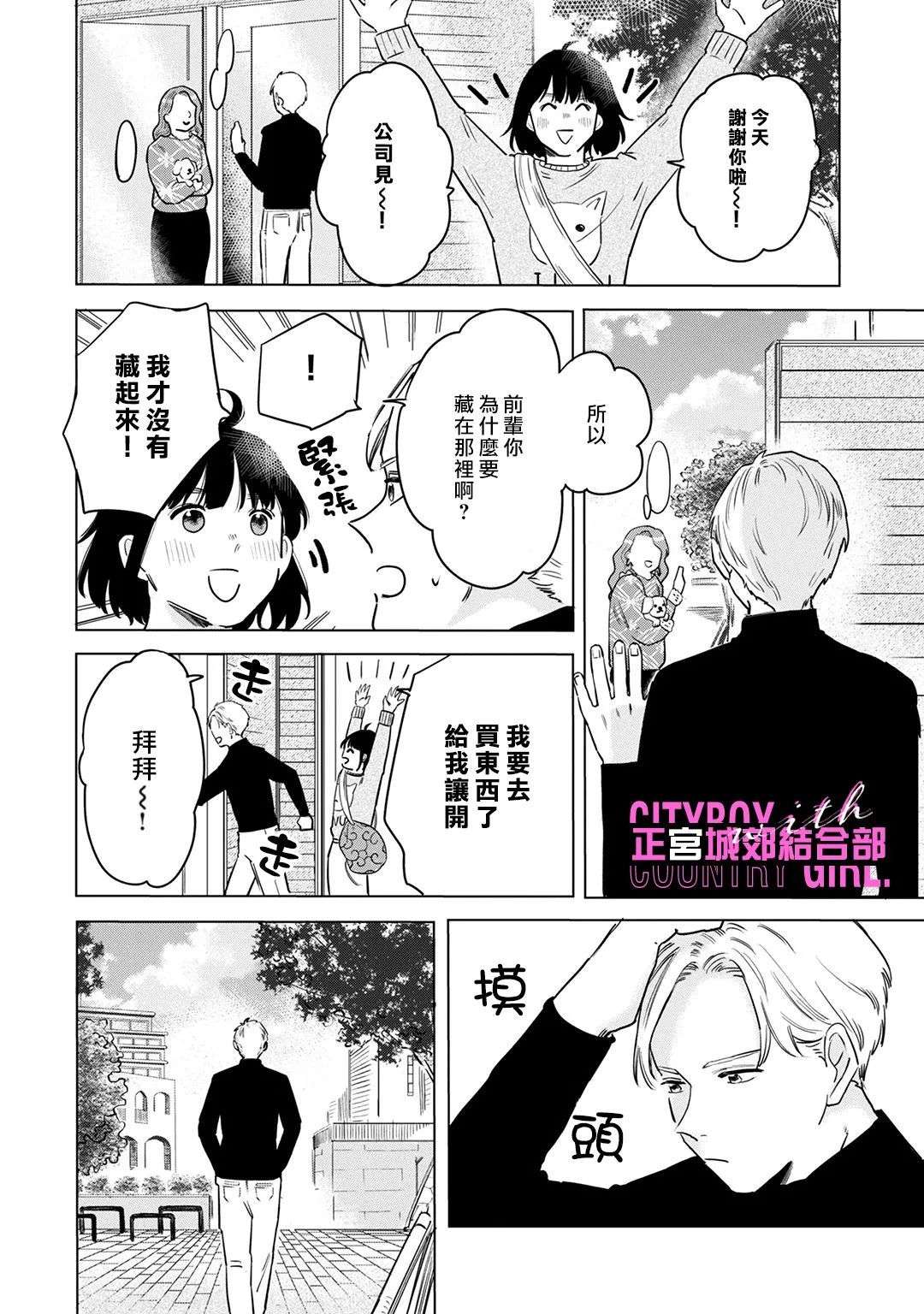论如何让傲娇精英打脸第07话