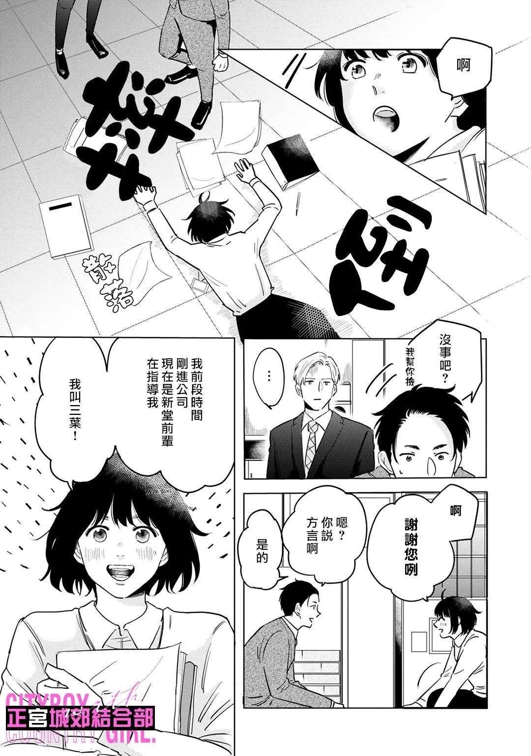 论如何让傲娇精英打脸第07话