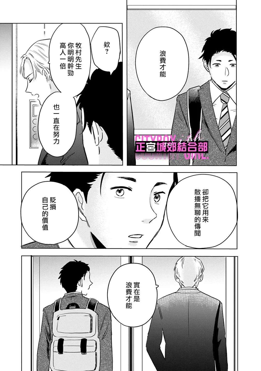 论如何让傲娇精英打脸第07话