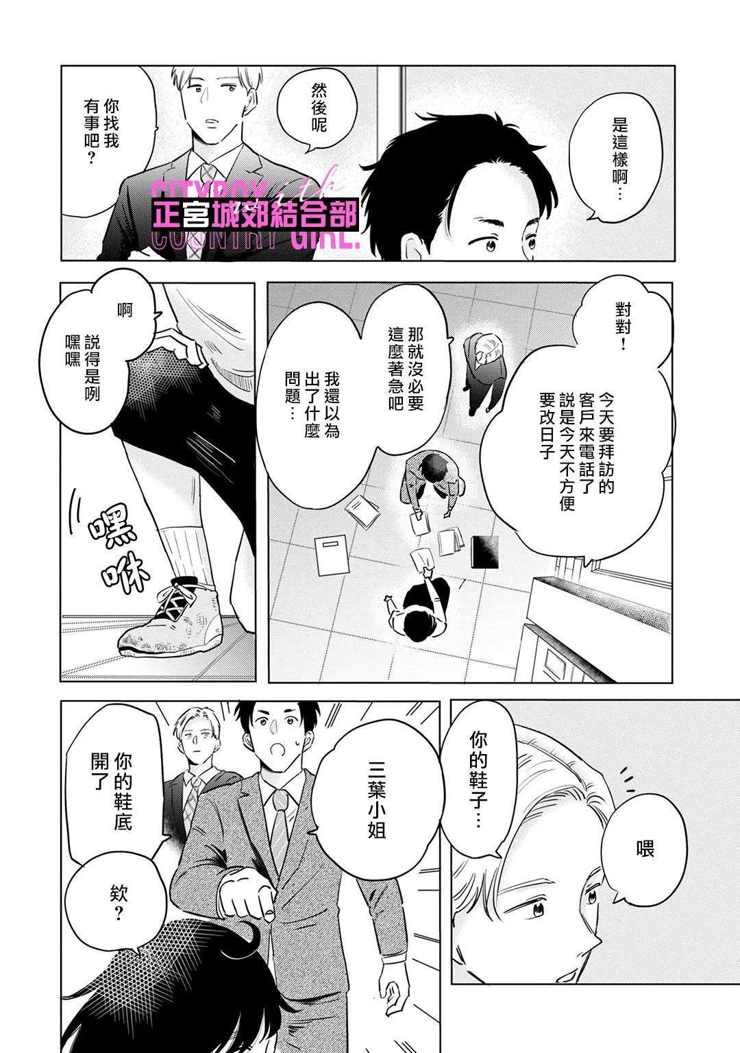 论如何让傲娇精英打脸第07话