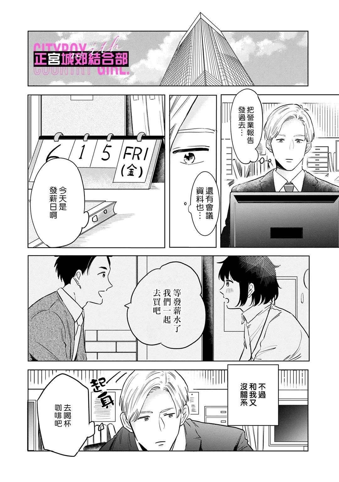 论如何让傲娇精英打脸第07话