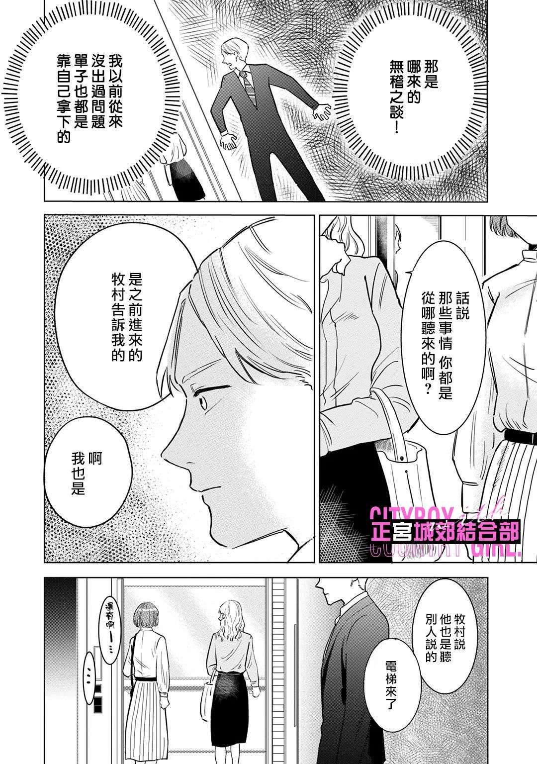 论如何让傲娇精英打脸第07话