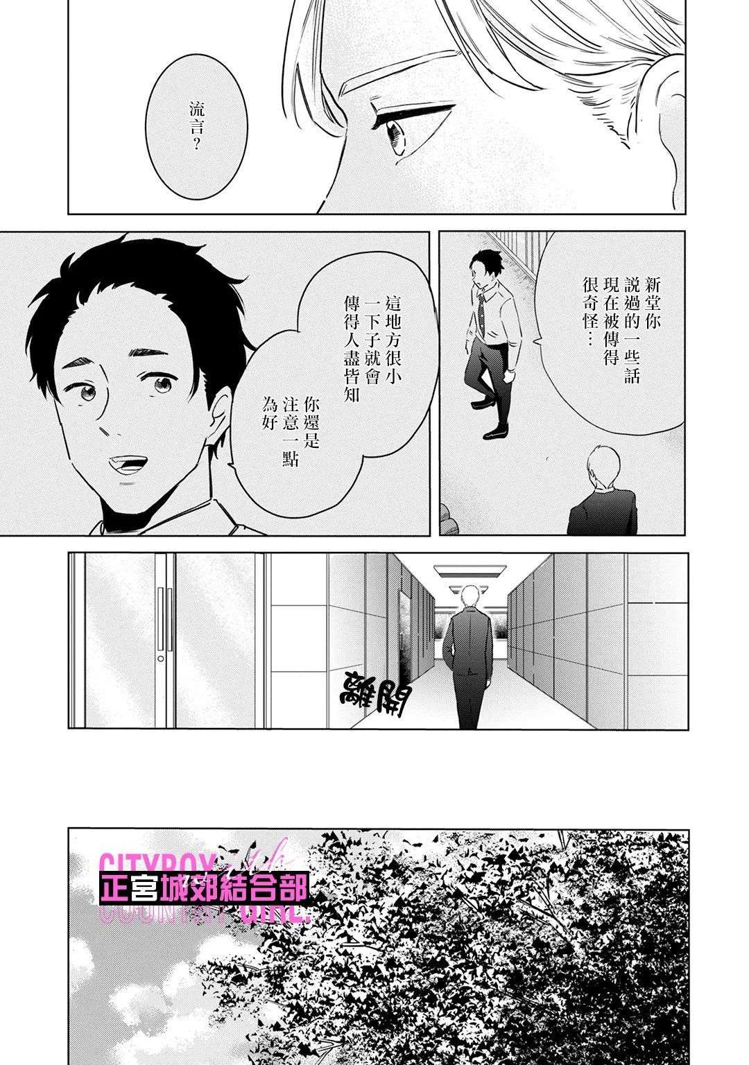 论如何让傲娇精英打脸第07话