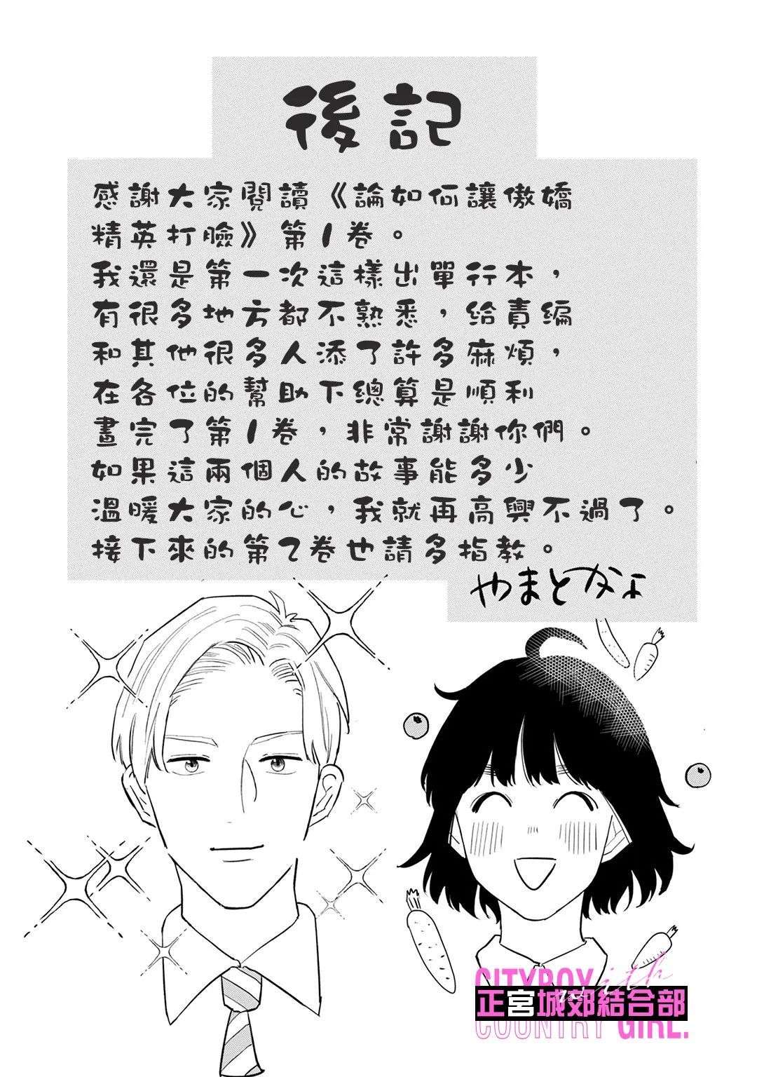 论如何让傲娇精英打脸番外01