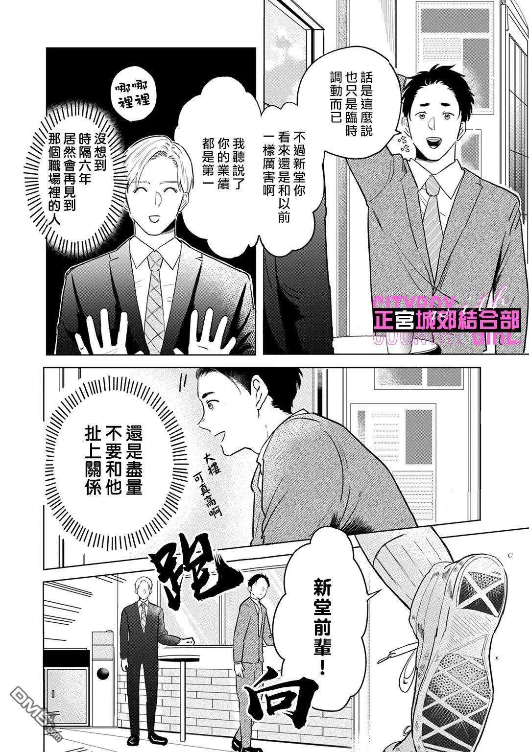 论如何让傲娇精英打脸第7话