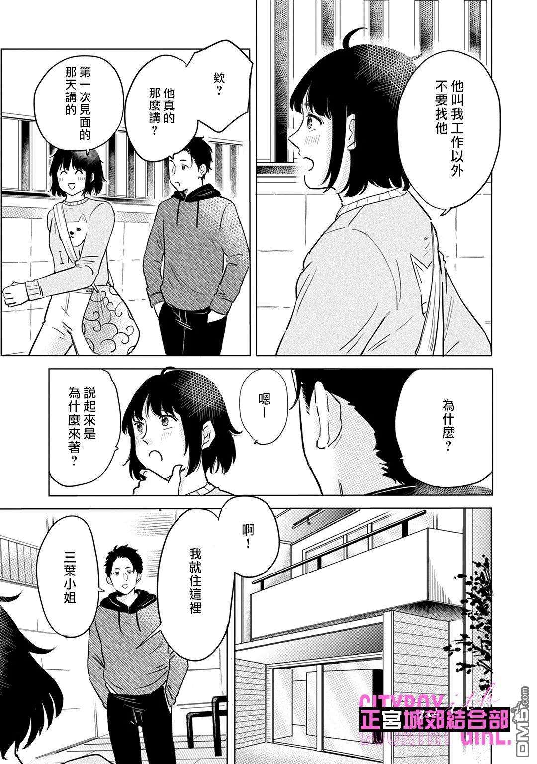 论如何让傲娇精英打脸第7话