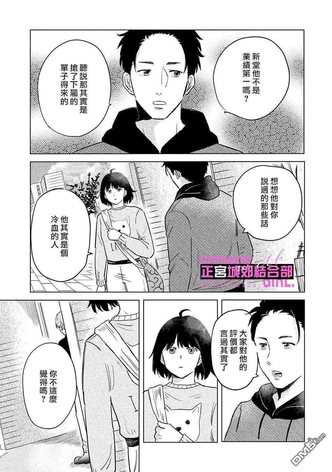 论如何让傲娇精英打脸第7话