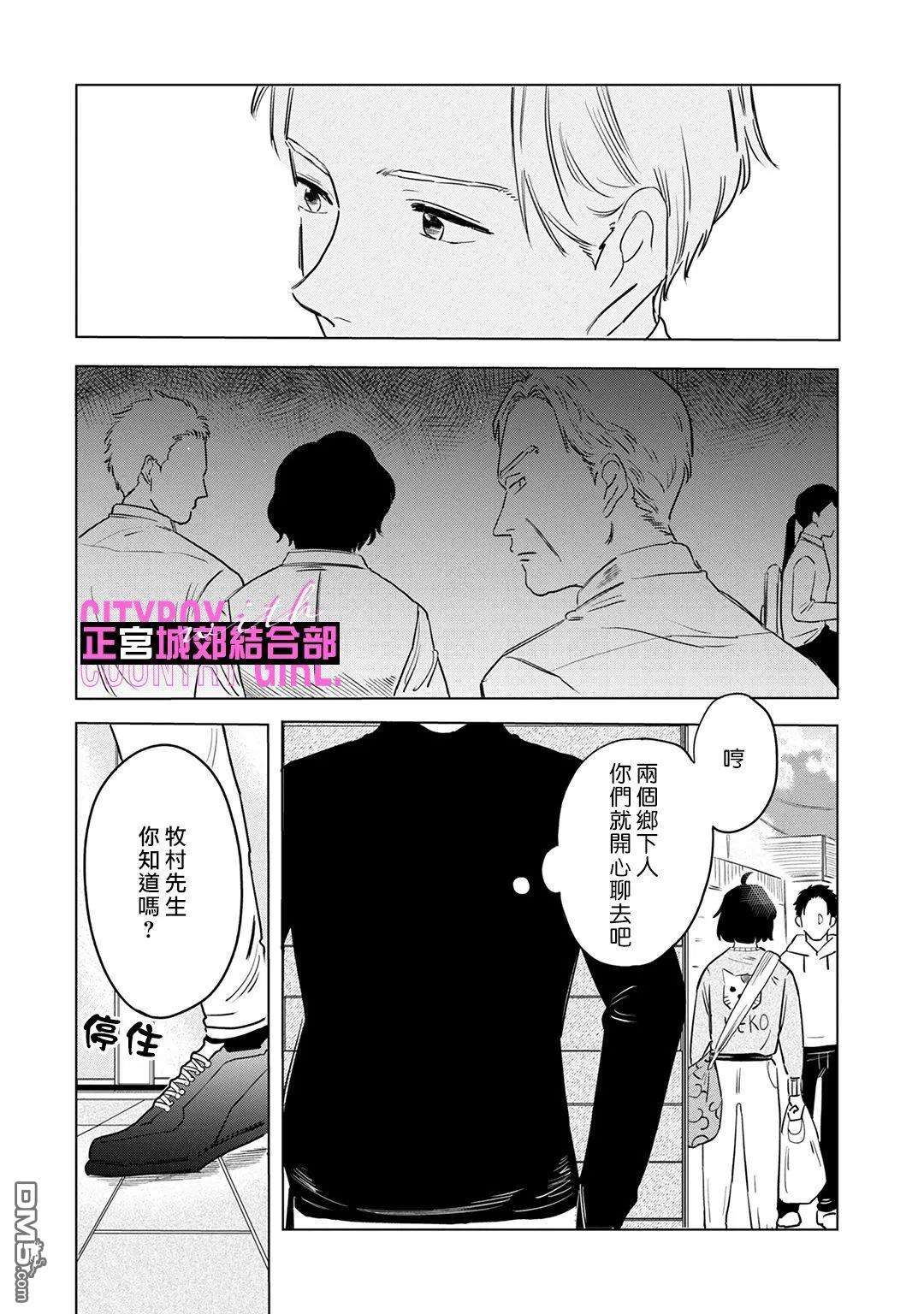 论如何让傲娇精英打脸第7话