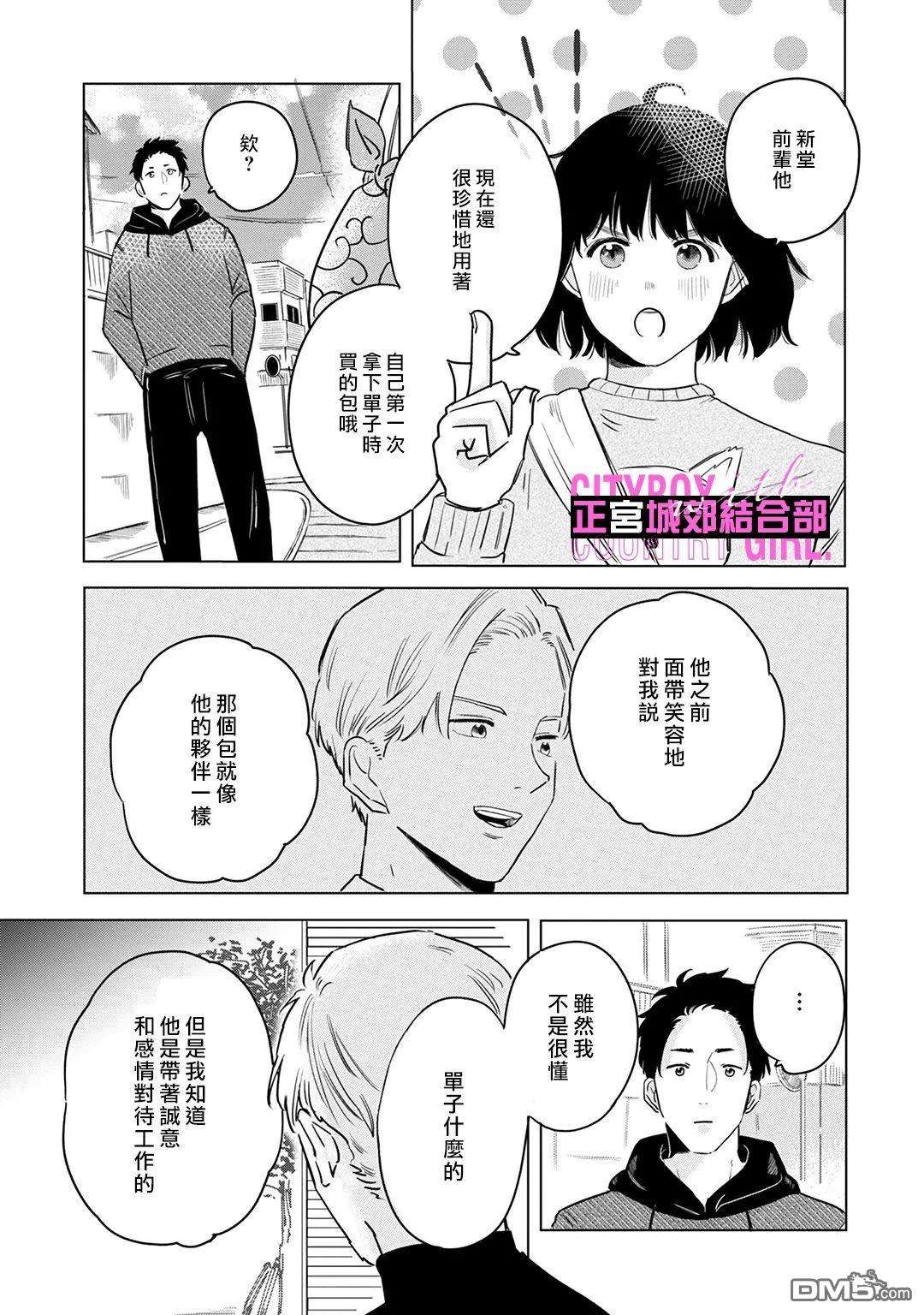 论如何让傲娇精英打脸第7话