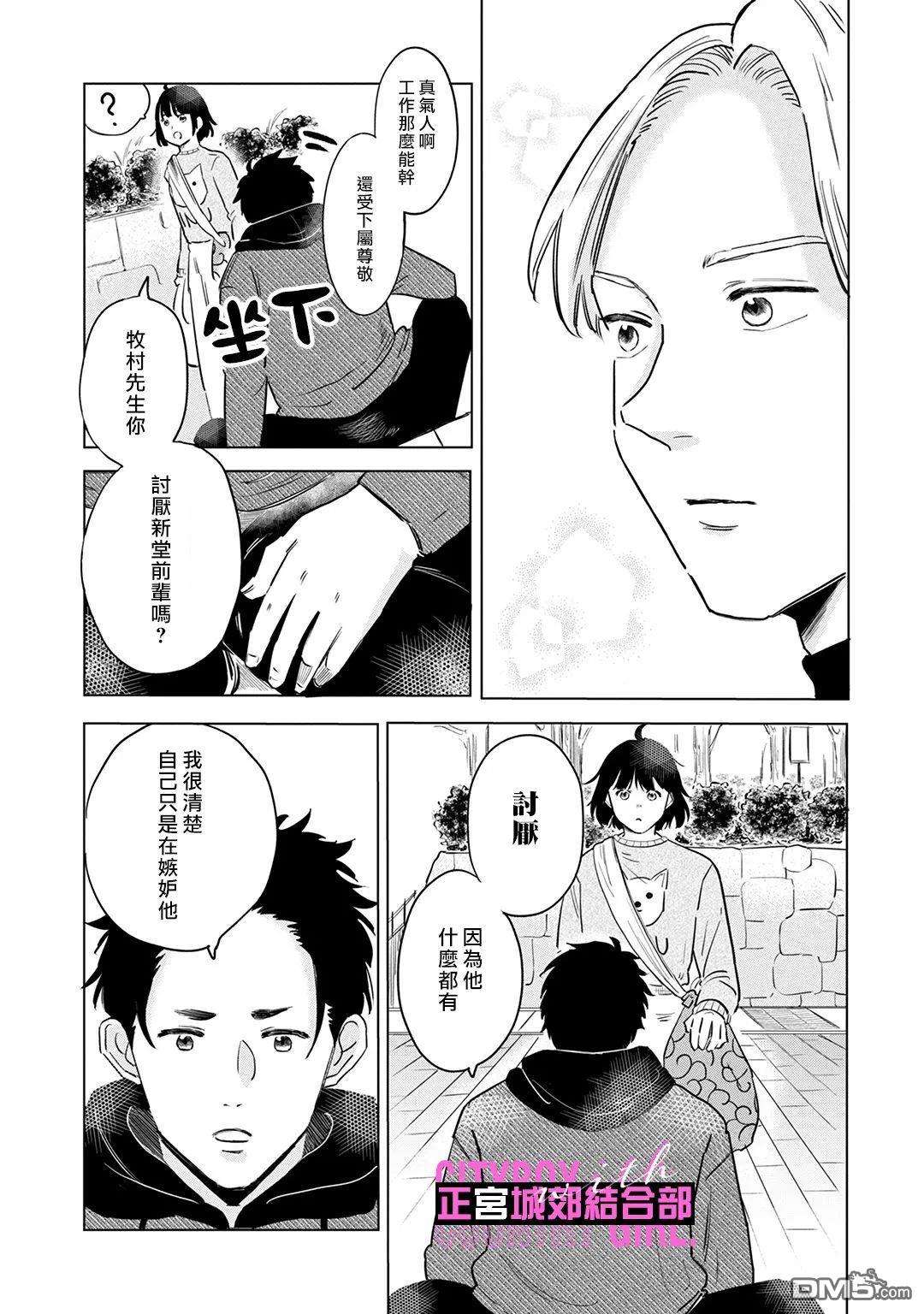 论如何让傲娇精英打脸第7话