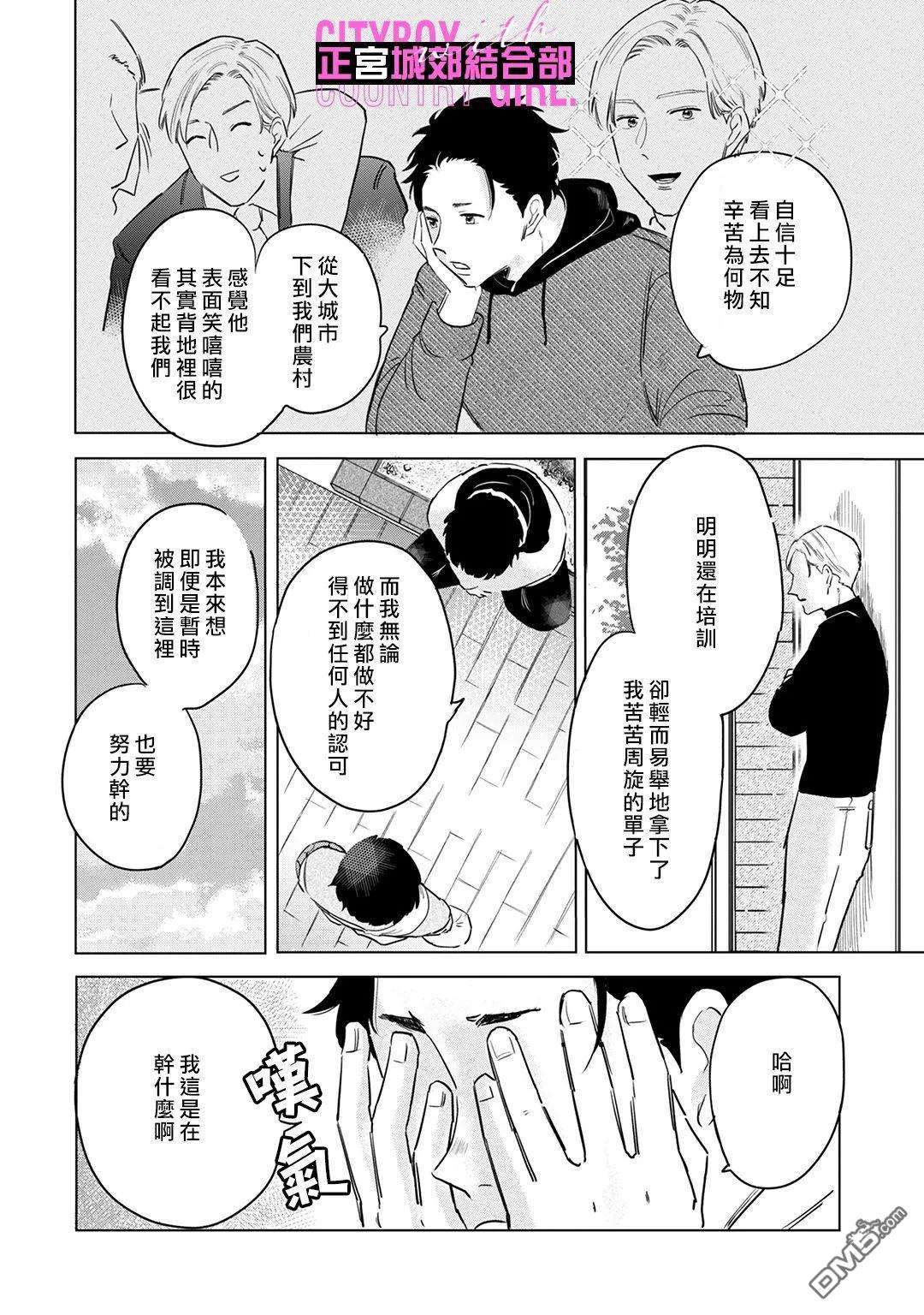 论如何让傲娇精英打脸第7话