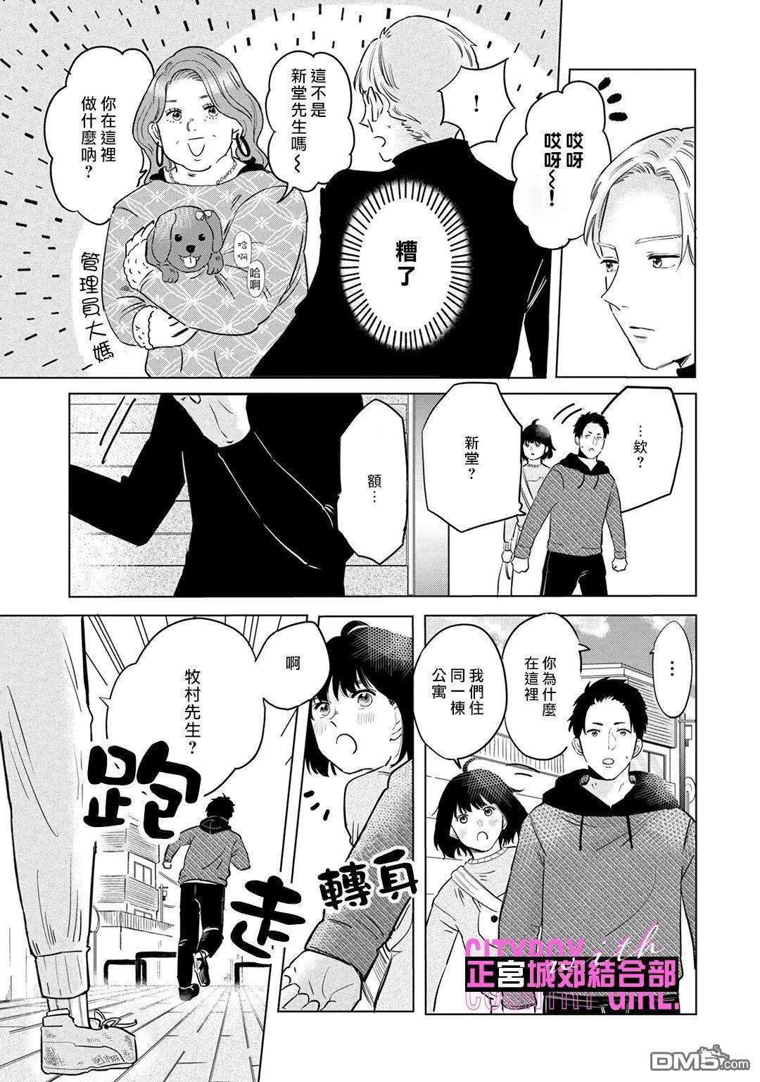 论如何让傲娇精英打脸第7话