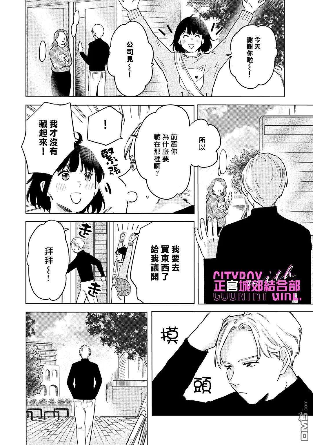 论如何让傲娇精英打脸第7话