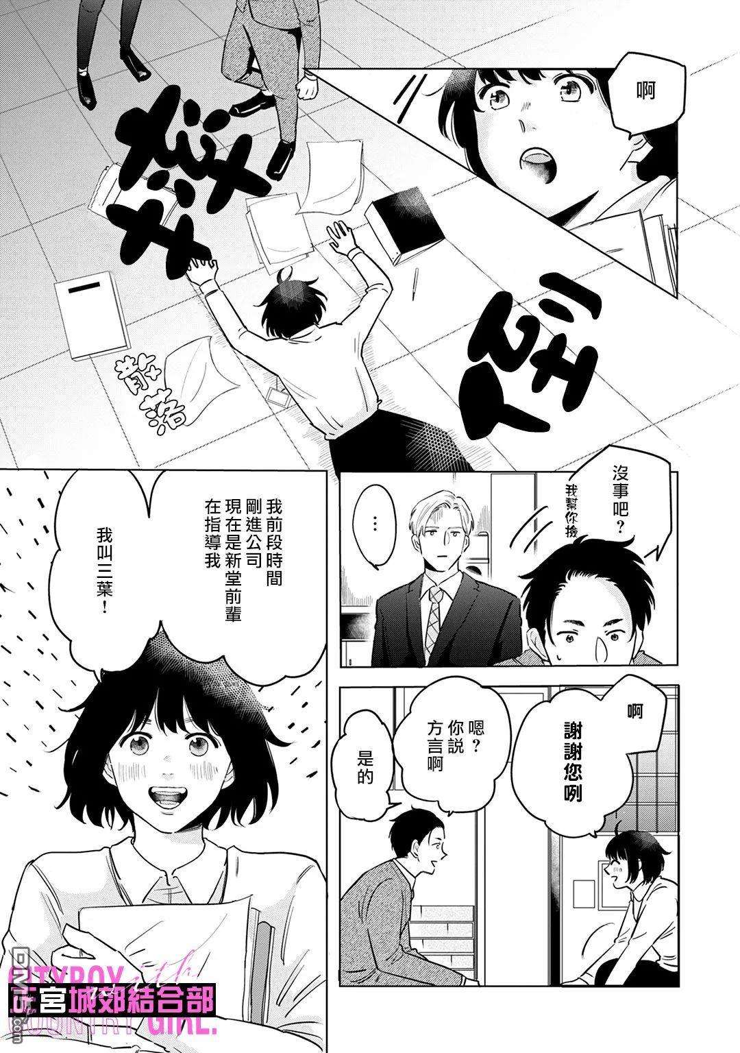 论如何让傲娇精英打脸第7话