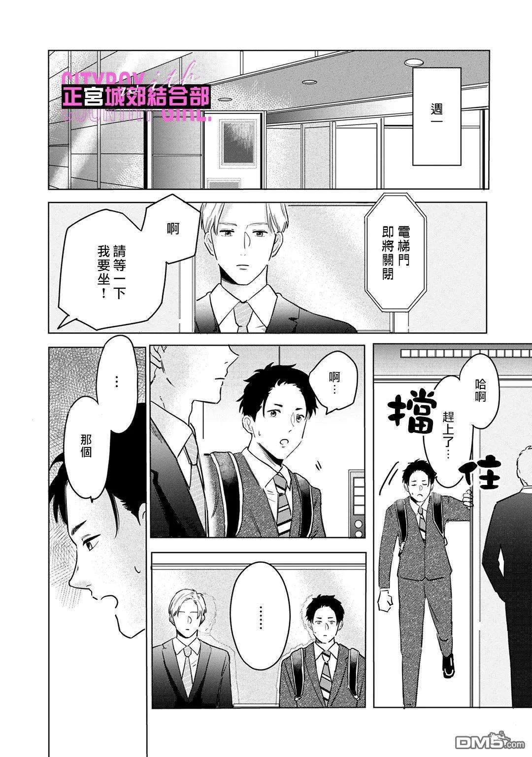 论如何让傲娇精英打脸第7话