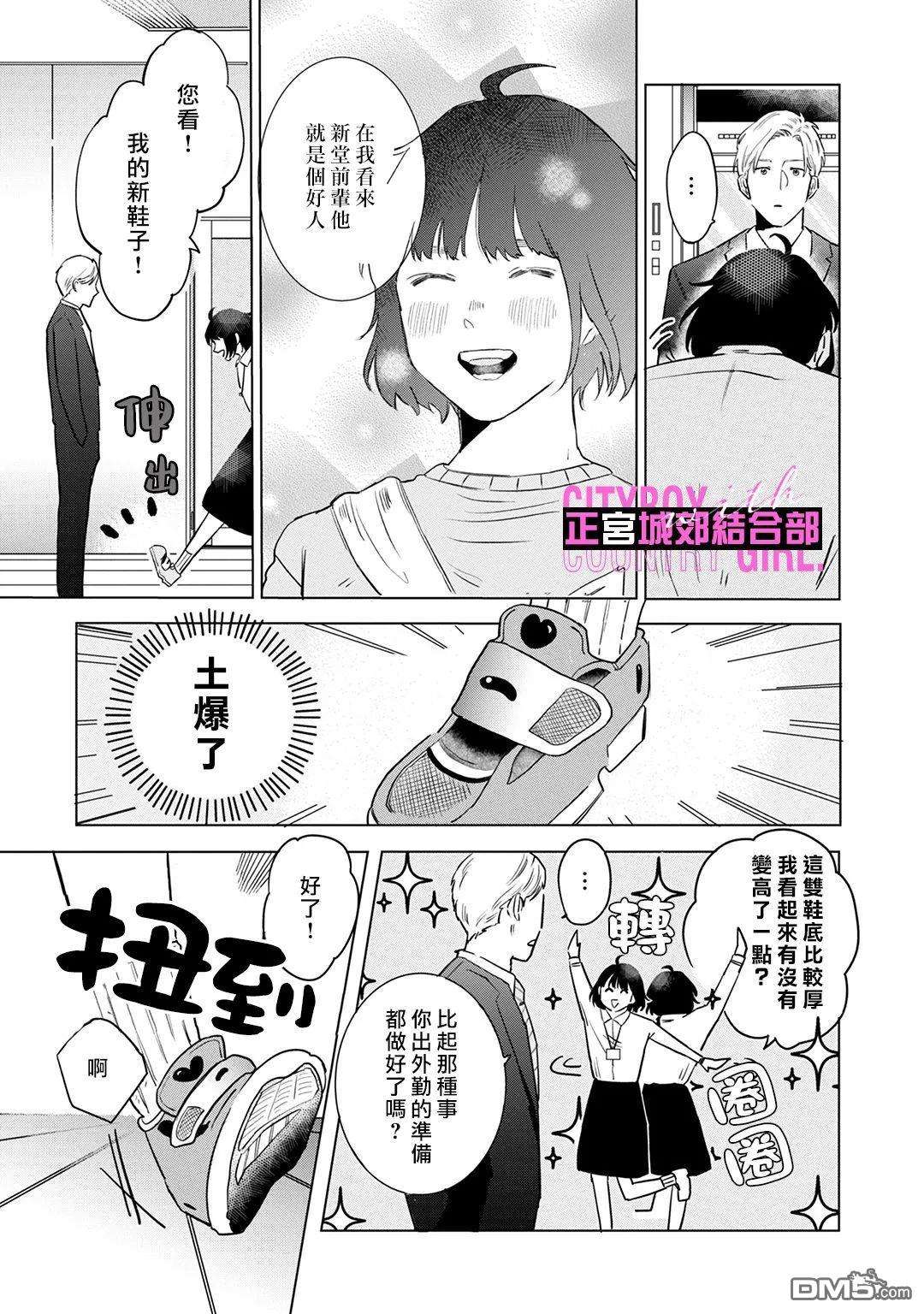 论如何让傲娇精英打脸第7话