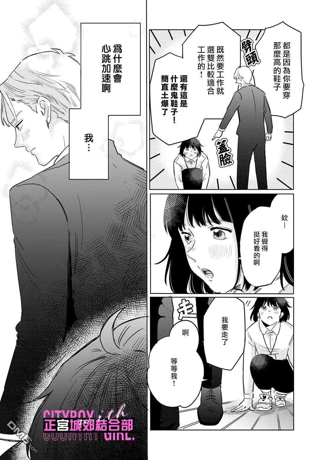 论如何让傲娇精英打脸第7话