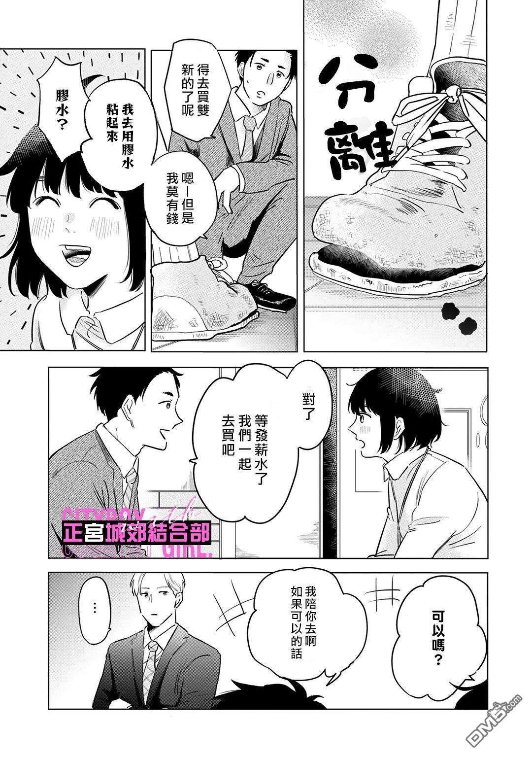 论如何让傲娇精英打脸第7话